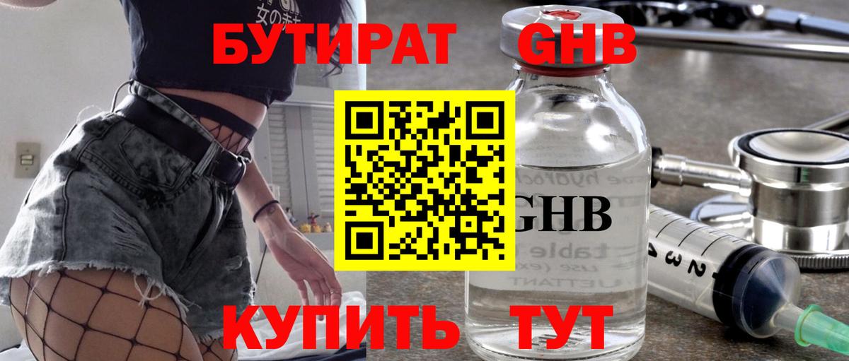 Бутират 1.4BDO Рязань