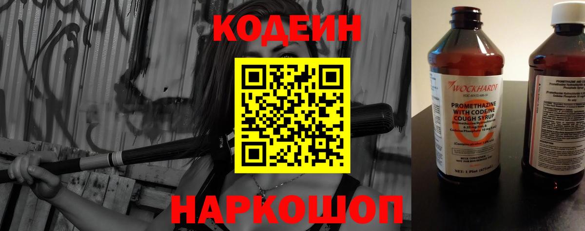Кодеин напиток Lean (лин) Рязань