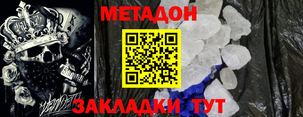МЕТАДОН белоснежный Рязань