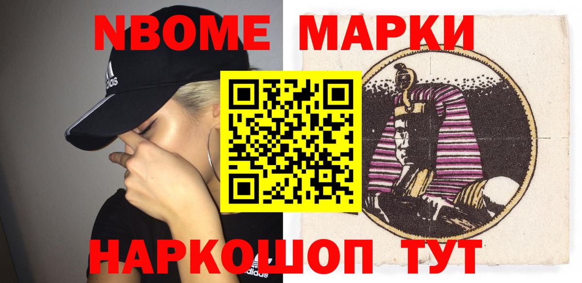 Марки 25I-NBOMe 1500мкг  Вход с VPN  Рязань  Марки N-bome  Марки 25I-NBOMe 1500мкг 